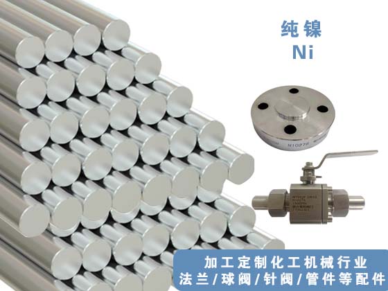 哈氏合金管、哈氏合金法蘭、哈氏合金球閥，哈氏合金針閥