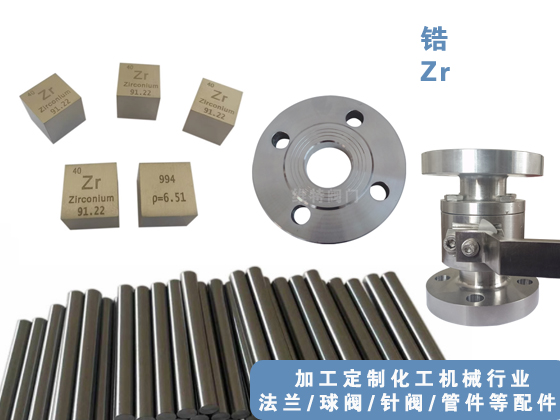 哈氏合金管、哈氏合金法蘭、哈氏合金球閥，哈氏合金針閥